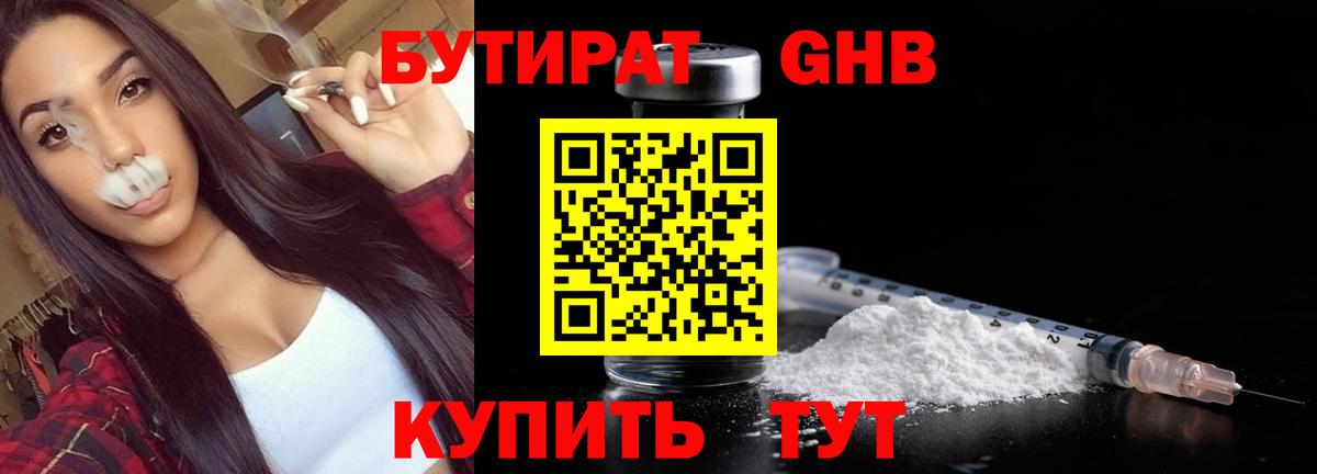 Бутират 1.4BDO  БУТИРАТ  Ачхой-Мартан  Вход с VPN 
