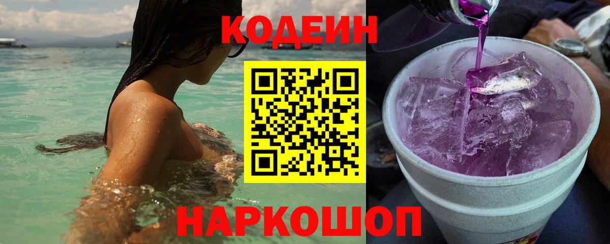 Codein Purple Drank Ачхой-Мартан