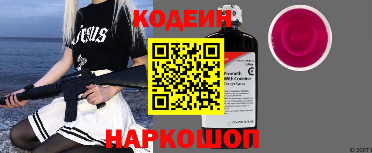 Ачхой-Мартан  Кодеин напиток Lean (лин)  Кодеиновый сироп Lean Purple Drank  Вход с VPN 