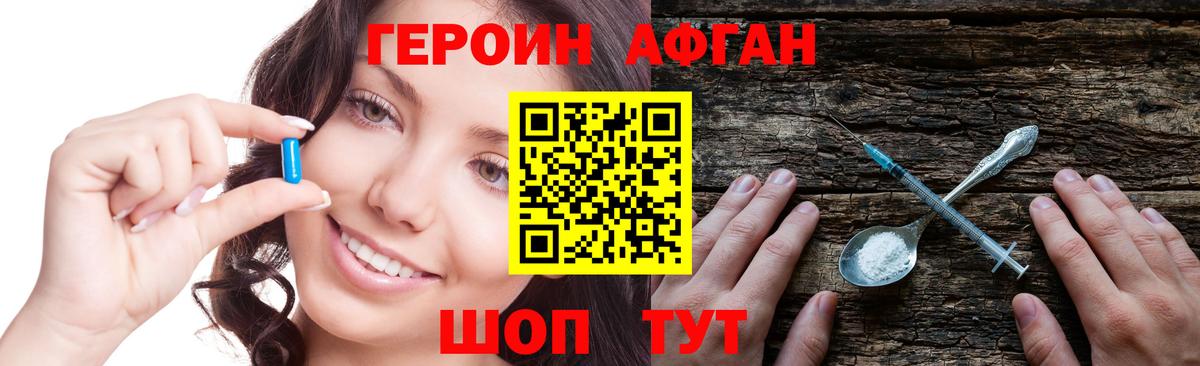 ГЕРОИН белый  Вход с VPN  Героин  Ачхой-Мартан 